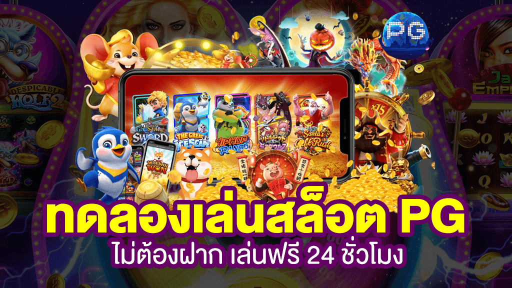 pg321bet slot เล่นฟรี